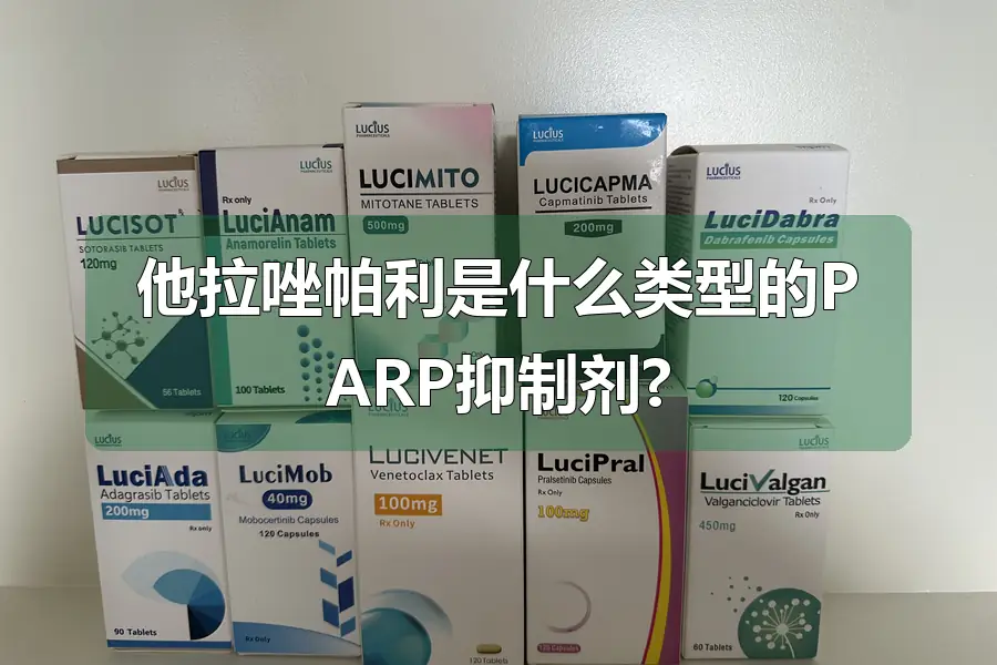 他拉唑帕利是什么类型的PARP抑制剂?
